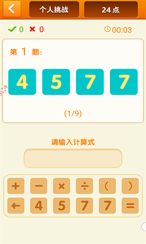 速算24