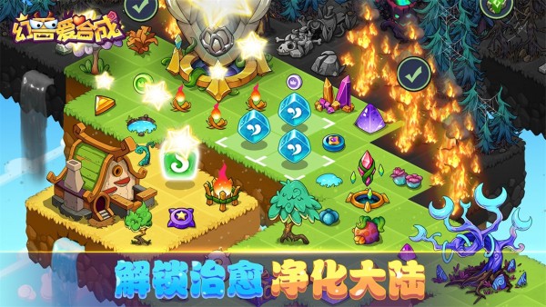 幻兽爱合成