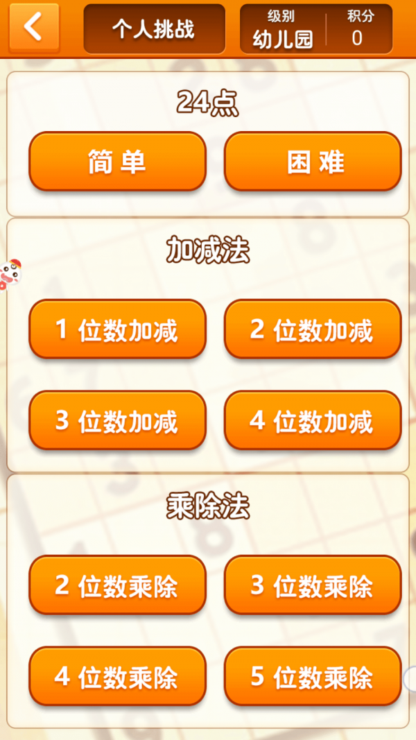 速算24