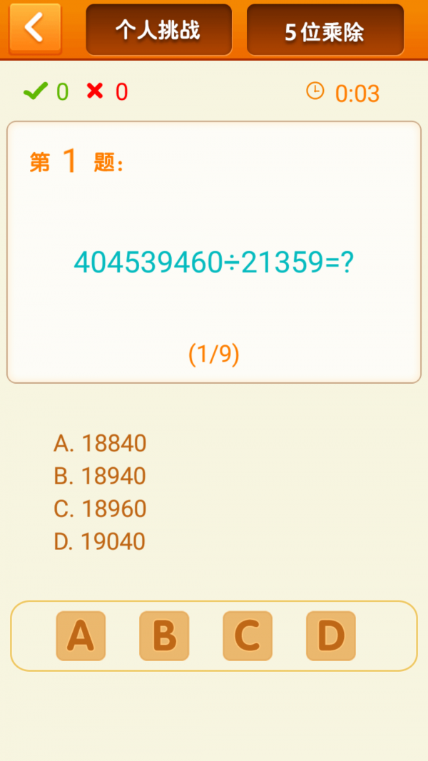 速算24