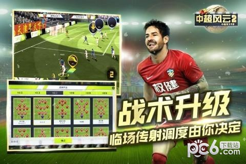 中超风云2