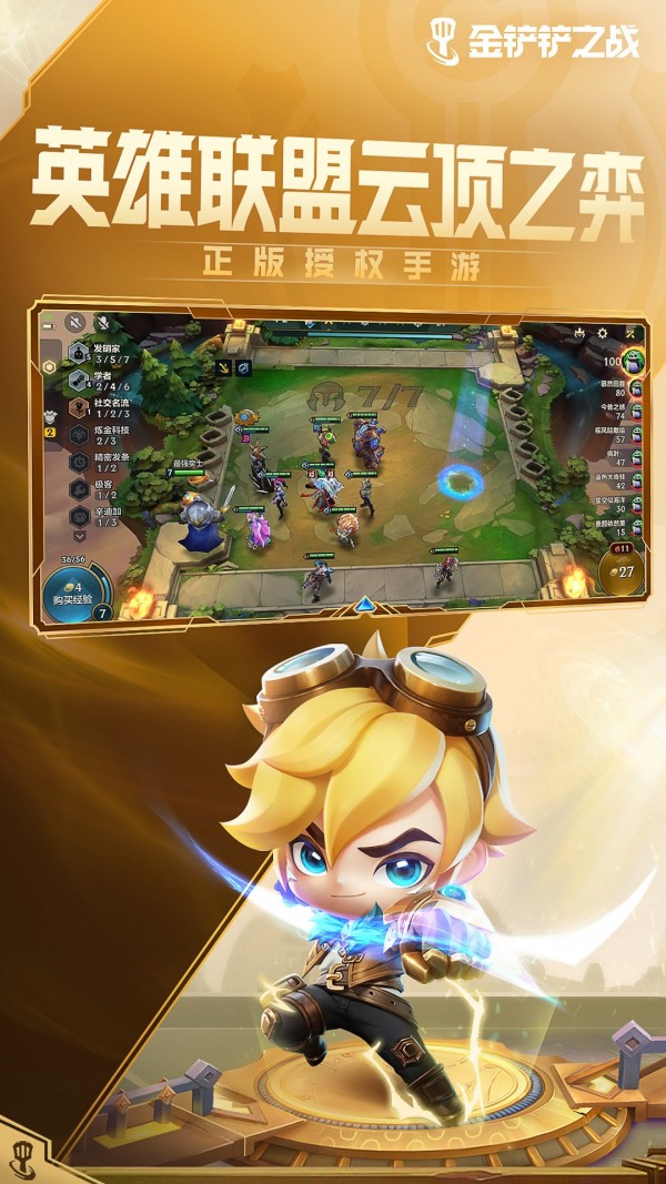 云顶之弈s5.5测试服