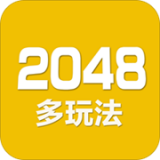 2048数字方块v1.2.0