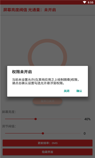 屏幕亮度调节