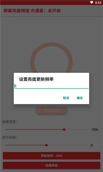 屏幕亮度调节