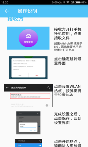 手机换机精灵
