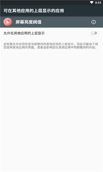 屏幕亮度调节