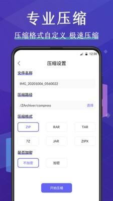 压缩文件查看器