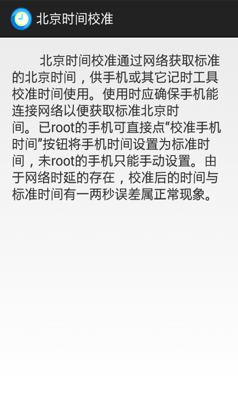 北京时间