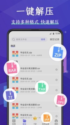 压缩文件查看器