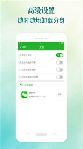 多开分身有术