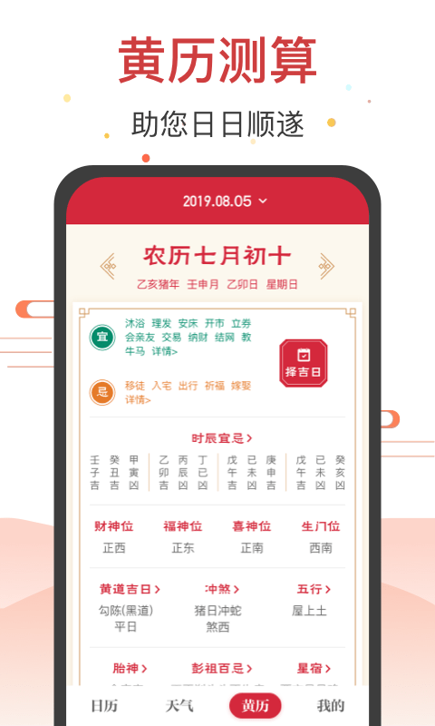 日历天气