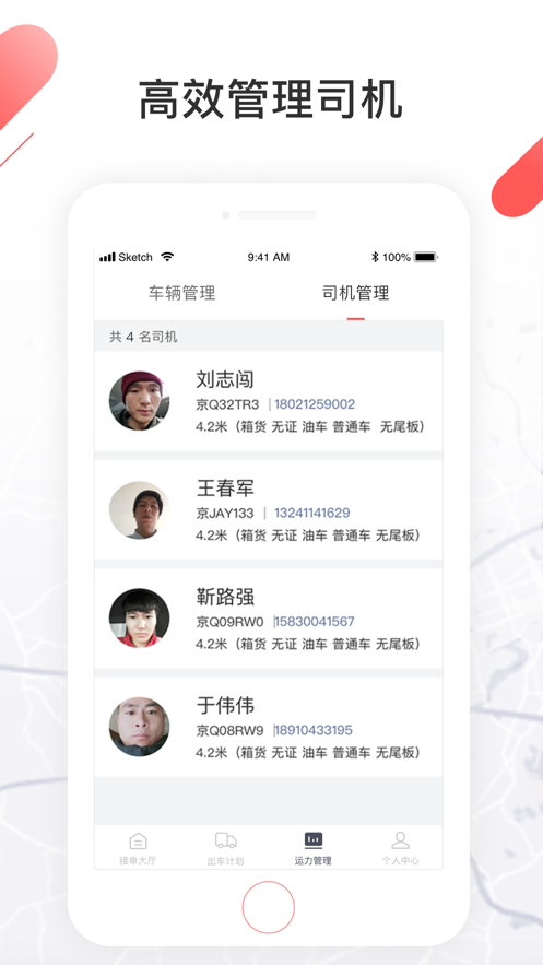 顺立通承运商