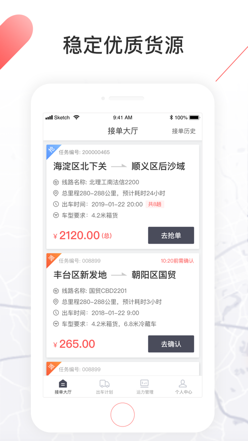 顺立通承运商