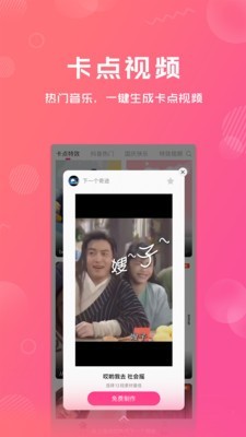 卡点特效视频剪辑