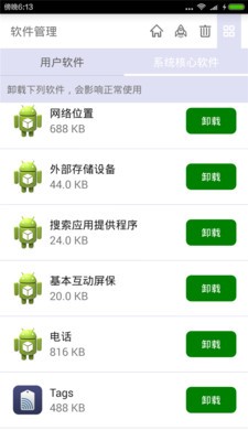 手机清理宝