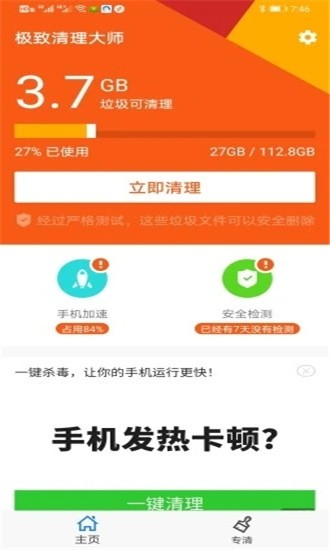 极致清理神器