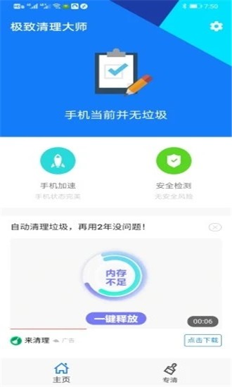 极致清理神器