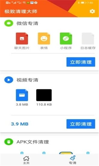 极致清理神器