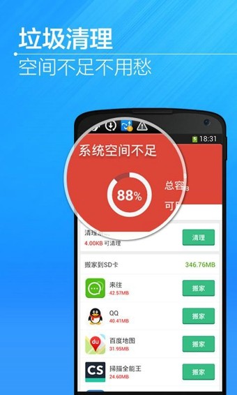 猎豹清理加速