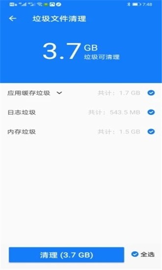 极致清理神器