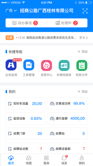 智慧公交日照版