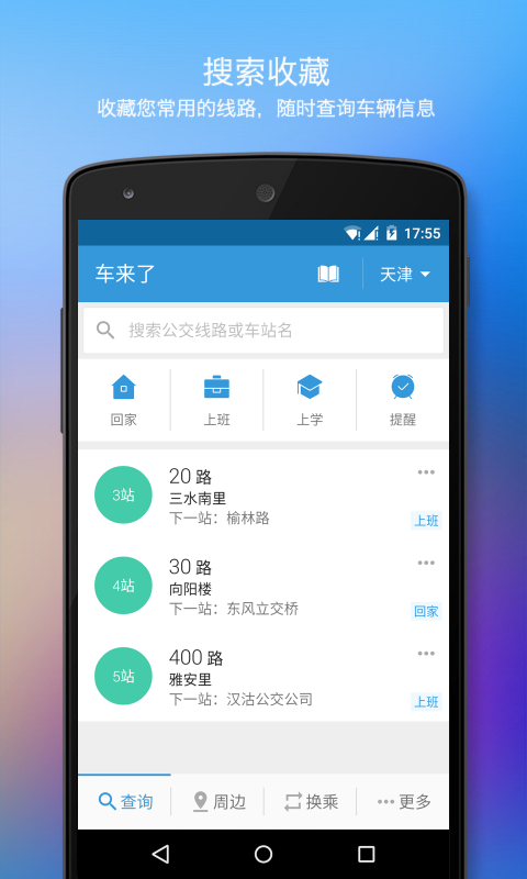 手机公众通