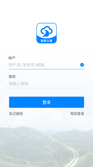 智慧公交日照版