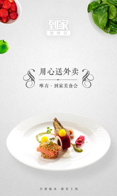 到家美食会
