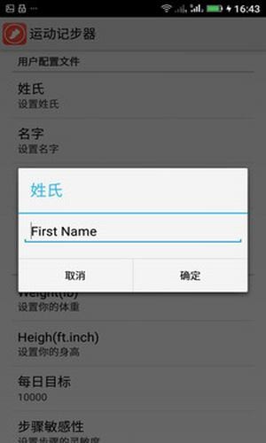 运动计步器