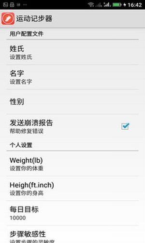 运动计步器