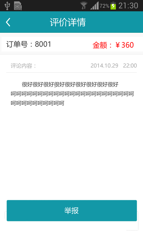 掌上餐厅商家版