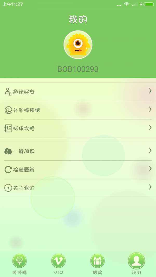 球球领礼包