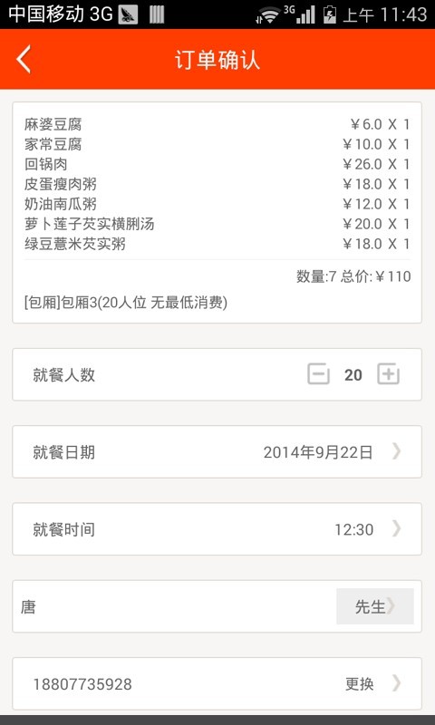 吃货