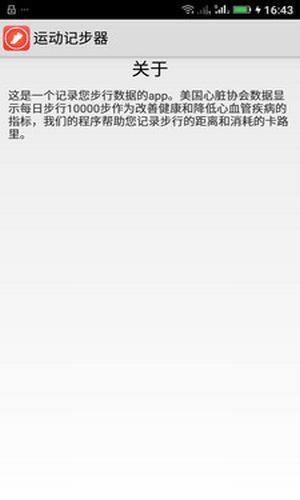 运动计步器