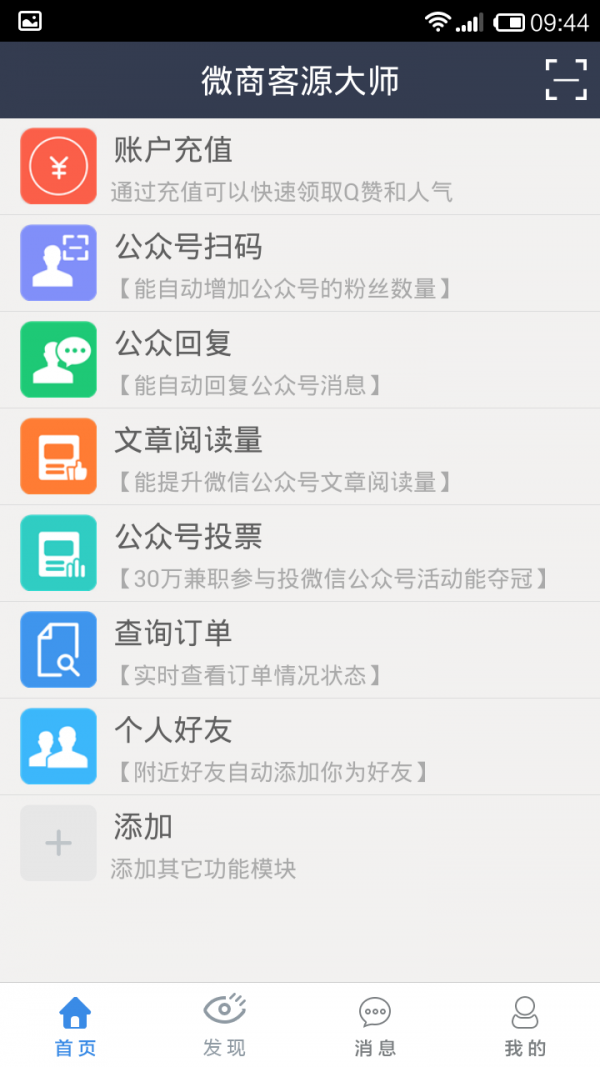 微商客源