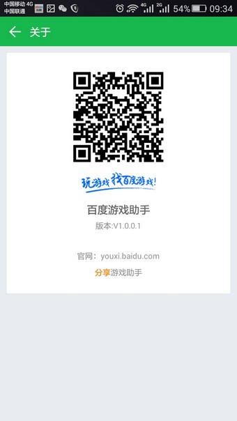 百度游戏平台手机版