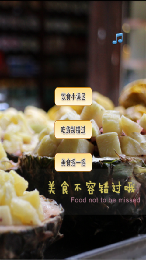 吃货