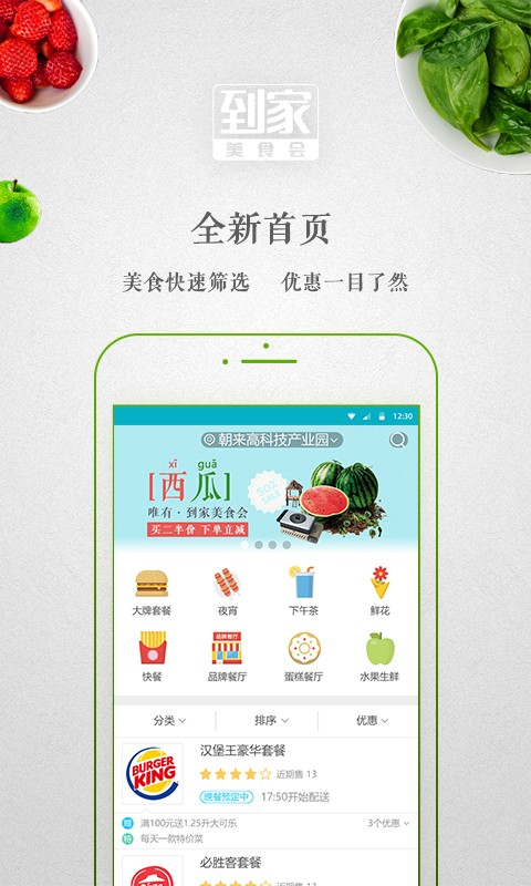 到家美食会