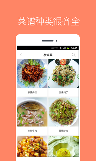 美食菜谱小屋