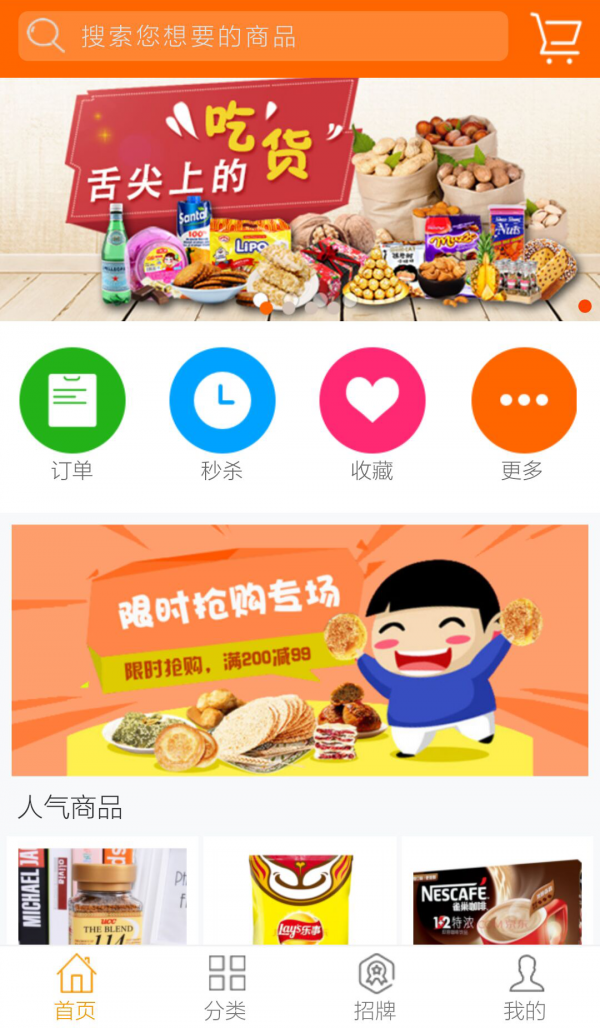 吃货
