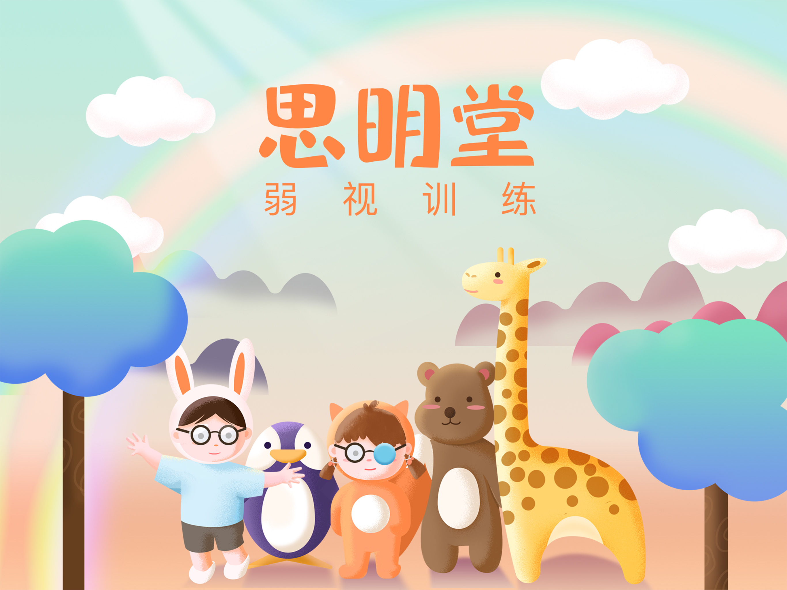 弱视训练描图