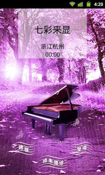七彩来电闪光灯