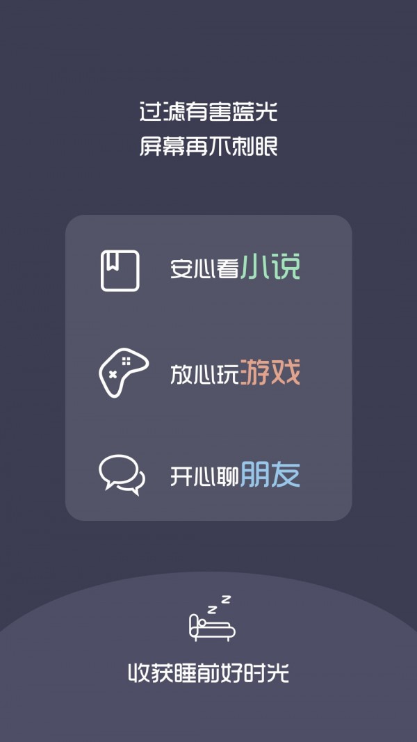 夜间护眼模式