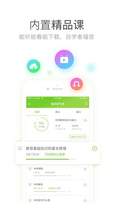 教师资格考试宝典