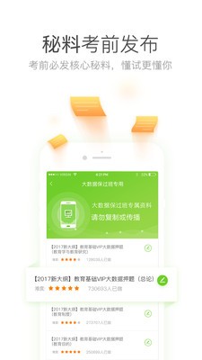 教师资格考试宝典