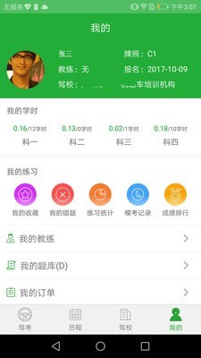 壹学车