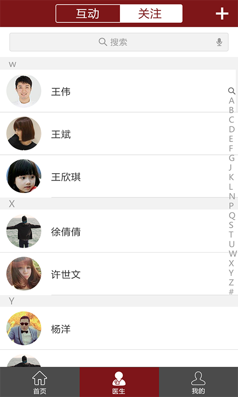 国医堂患者版