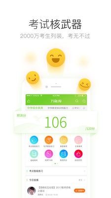 教师资格证招聘备考