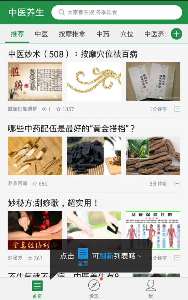 中医养生合集